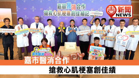 嘉市醫消合作 搶救心肌梗塞創佳績