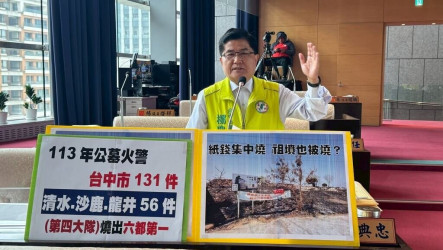 台中大肚山沿線公墓年年火警　議員要求市府道歉