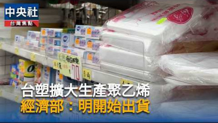駁哄抬價格　台塑南區6工會：增量供應未減產