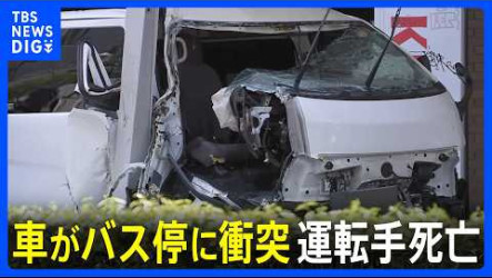 東京澀谷廂型車撞公車站  駕駛當場身亡行人輕傷