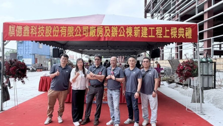 騏億鑫全球營運總部上梁　導入自動化提升生產效率