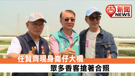 任賢齊現身崙仔大橋 眾多香客搶著合照