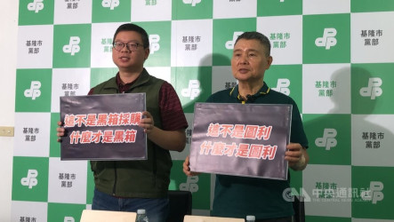 綠營質疑鴨子船採購黑箱作業　基市府：沒有圖利