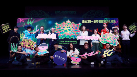 慶紐文中心35週年  推台灣上奅展現多元文化