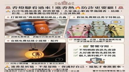 拿網路廣告媽祖結緣品　男受騙損7萬、帳戶被警示