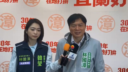 吳宗憲勝出  林國漳：會以政策和在地經營贏選戰