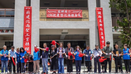 南投羅娜國小校舍重建落成　構築多功能學習空間