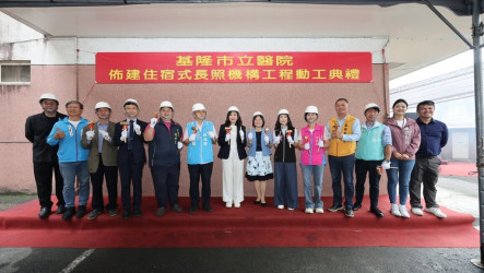 市立醫院住宿式長照工程開工 基隆將增99床