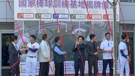 國家棒球訓練基地揭牌　賴總統盼主球場蓋屋頂成巨蛋