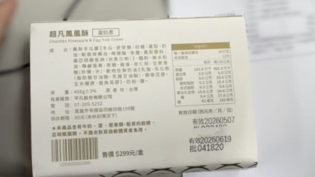 高雄生鮮超市鳳凰酥爆雙效期　衛生局將移送偵辦