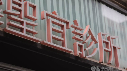 聖宜診所遭控涉偷拍　桃檢分案偵辦展開搜索