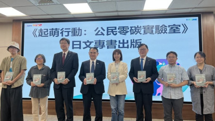 「起萌行動」日文專書出版　台灣公民淨零成果走向國際