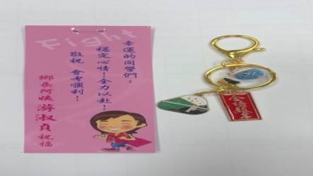 家長質疑發御守違行政中立 花蓮縣長參選人澄清