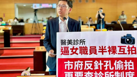 中市議員指醫美診所迫女員工半裸互拍　已12人受害