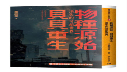 香港作家董啟章新小說　AI續寫探索寫作新可能