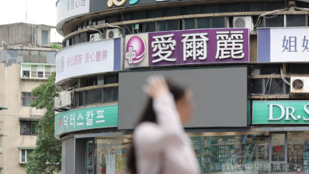 愛爾麗涉裝針孔偷拍　北市令2診所停業6個月