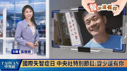 中央社影音專題「智」少還有你 入圍銀響力新聞獎