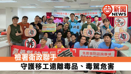 Prosecutors and Health Authorities Join Forces to Protect Migrant Workers from Drugs and Drug-Impaired Driving Risks