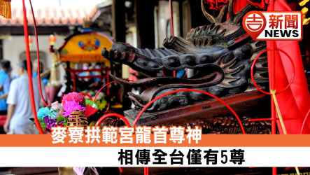 Longwang (Dragon King) Deity at Mailiao Gongfan Temple: Believed to Be One of Only Five in Taiwan.