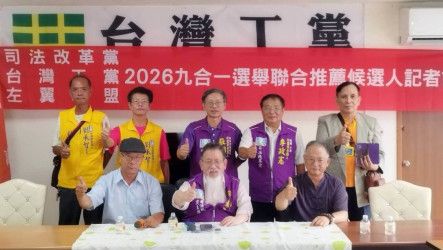 台灣工黨等3黨合推縣市長人選　參戰高雄、花蓮