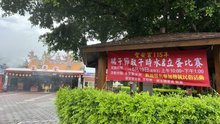 台東鹿野聖安宮端午取午時水  立蛋拚冠軍2萬元
