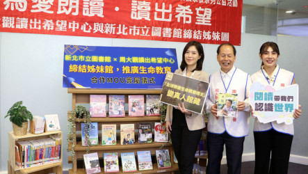 新北市圖合作周大觀基金會　生命鬥士化身真人館藏