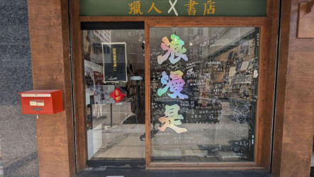 香港1名書店負責人被控觸犯國安條例  遭警方逮捕