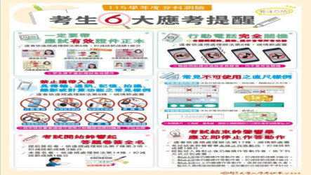 分科測驗延至7/13、7/14　啟動金屬探測防電子舞弊