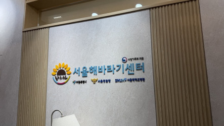 韓國向日葵中心  提供性暴力受害者一站式支援