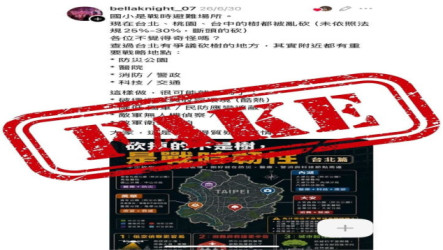 網傳為敵軍無人機偵察砍樹  北市府：扭曲事實