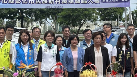 王惠美：積極建設長照衛福據點　已41案完工
