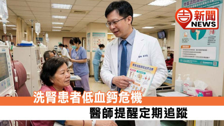Doctors Warn Dialysis Patients About the Risks of Low Blood Calcium and Stress the Importance of Regular Monitoring.