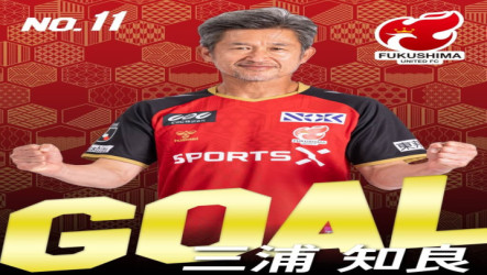 日本59歲不老傳奇足球員　三浦知良暌違近4年再進球
