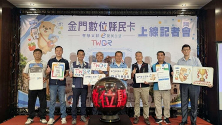 金門數位縣民卡上線　整合小三通購票、行動支付
