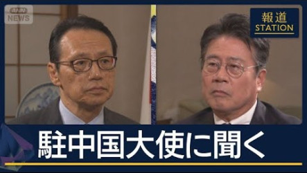 日本駐中大使：遺憾尚未與中方進行有意義對話