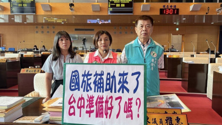 國旅補助9月上路 台中市議員盼整合資源吸引遊客