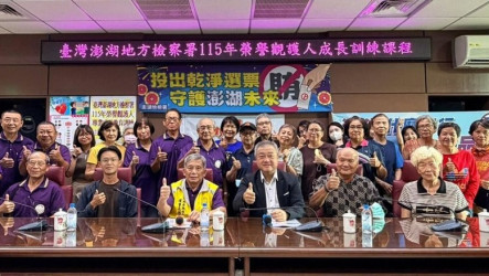 榮譽觀護人成長訓練　澎檢攜手共創安穩社區