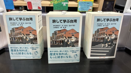 「旅行學台灣」日本熱銷三刷  出版紀念座談爆滿
