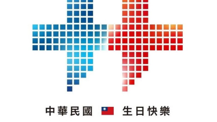 115年國慶主視覺延續紅藍白3色　以方格拼出雙十圖案