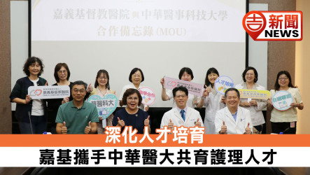 Strengthening Talent Development! CCH Partners with CUST to Nurture Future Nursing Professionals