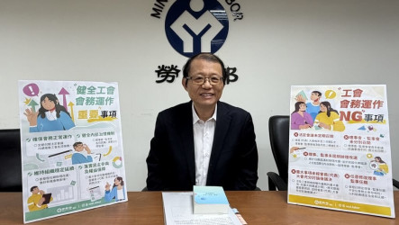 工會應依法辦理會務  勞動部提醒5大NG行為