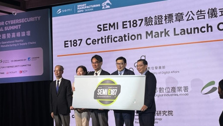全球首創SEMI E187驗證標章亮相　首批有望年底核發