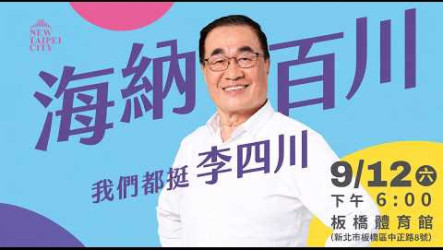 侯友宜挺李四川接棒最佳人選  蘇巧慧允諾照顧原民