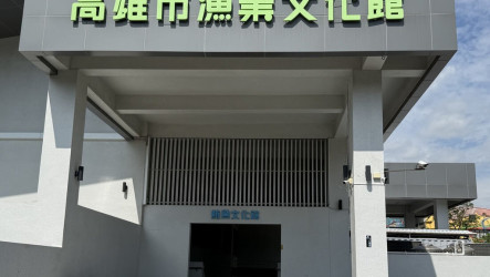 前鎮漁港文化館招牌卸除　海洋局：展品將移3樓展示