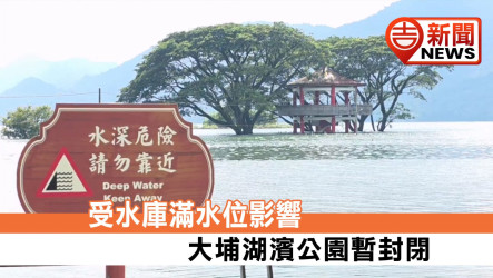 西南氣流帶來豐沛雨量！曾文水庫水湧滿水位 嘉義大埔湖濱公園淹水拉封鎖線休園 六角亭泡水驚現難得奇景