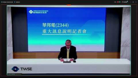 華邦電斥資353億　取得英飛凌NOR Flash與F-RAM