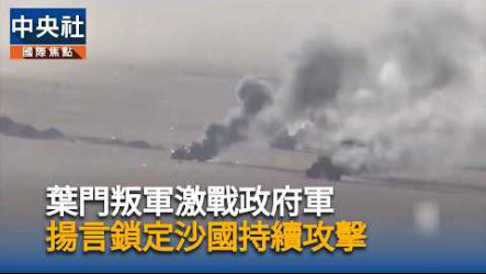 沙烏地控麥加遇襲擊企圖　3國共同防禦協定尚未啟動