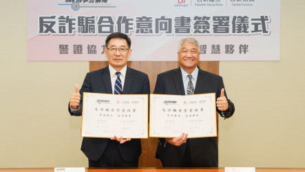 台新證券攜手刑事警察局　共築反詐騙防護網