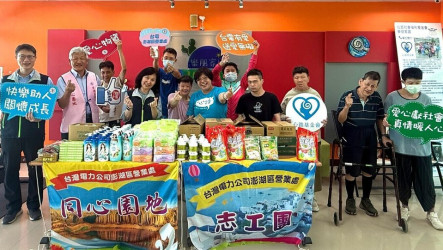 台電秋節物資捐贈　澎湖四社福機構受惠