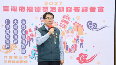 台南台灣府福德祭116年1月登場　結合歷史、尾牙及祈福